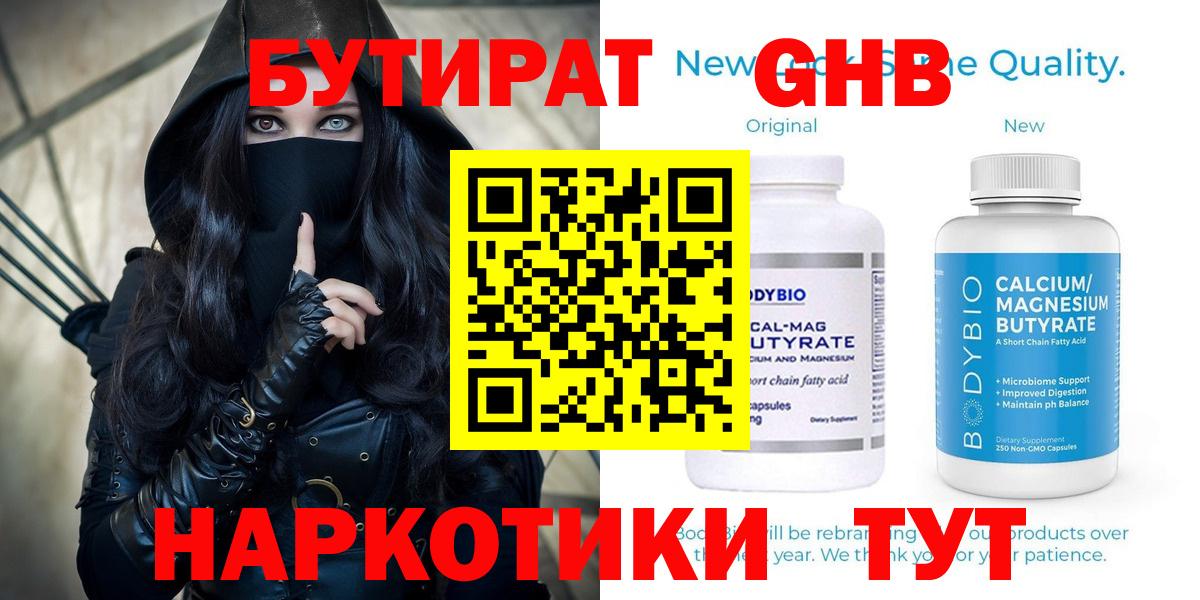 Бутират жидкий экстази Северск