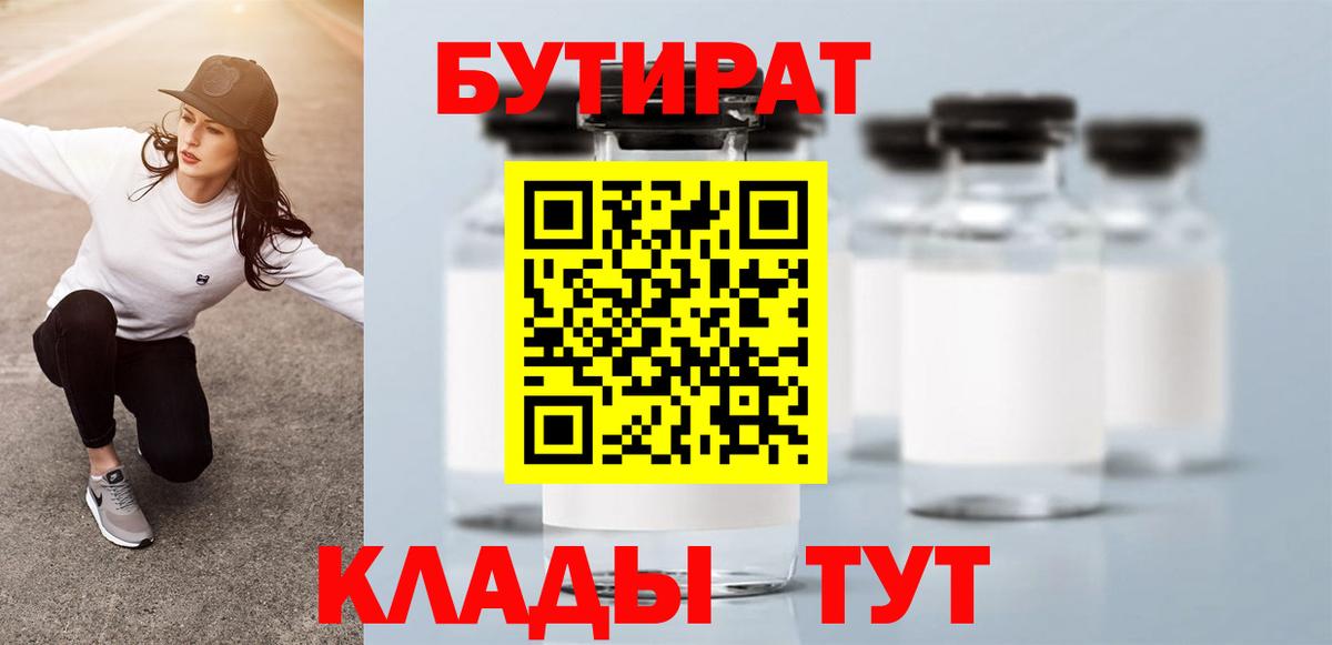 Бутират Butirat  Вход с VPN  Северск 