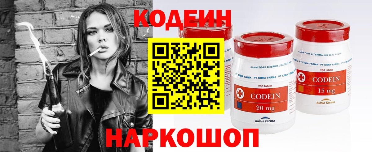 Кодеин напиток Lean (лин)  Кодеиновый сироп Lean Purple Drank  Северск  Вход с VPN 