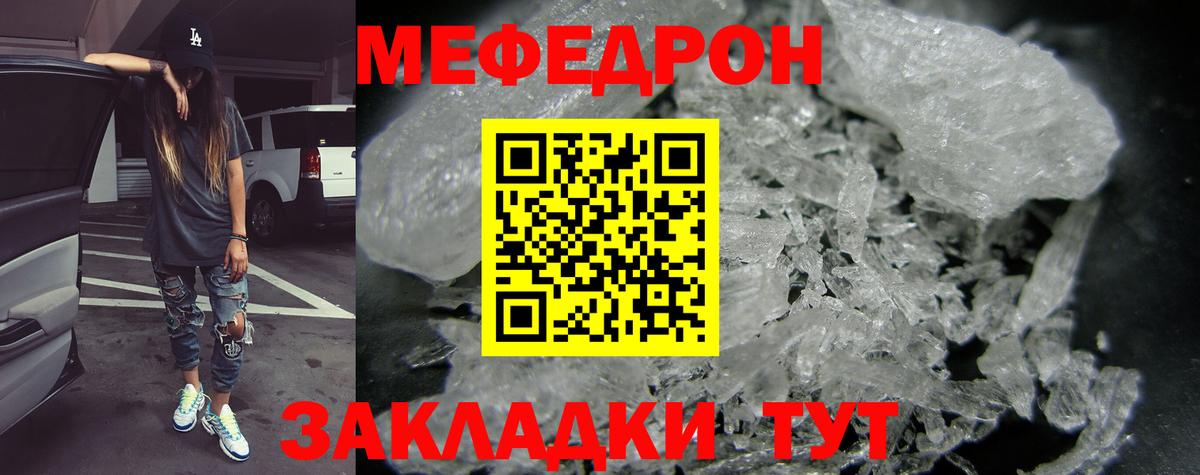 Меф мяу мяу мука Северск
