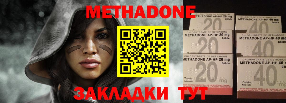 Метадон methadone Северск