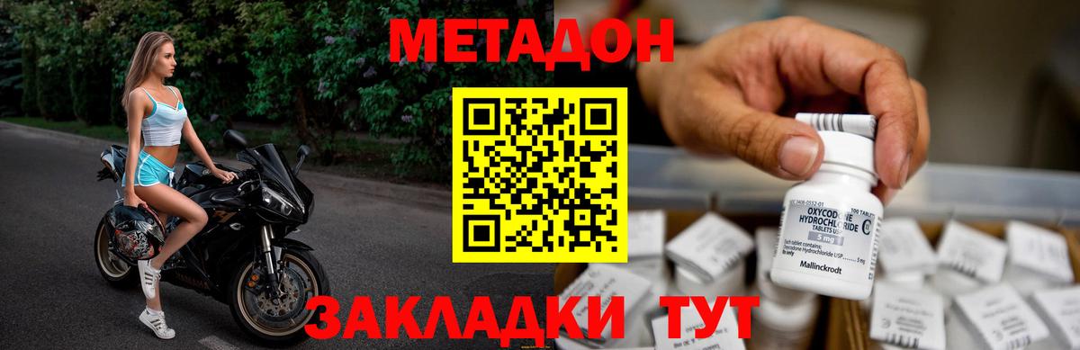 Северск  МЕТАДОН мёд  МЕТАДОН белоснежный  Вход с VPN 